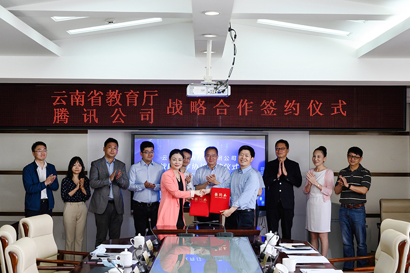 云南省教育厅和腾讯公司战略合作签约仪式。