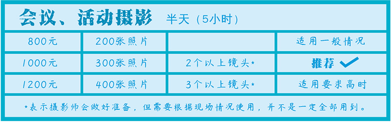 摄影价格，半天（5小时），有三种选择。